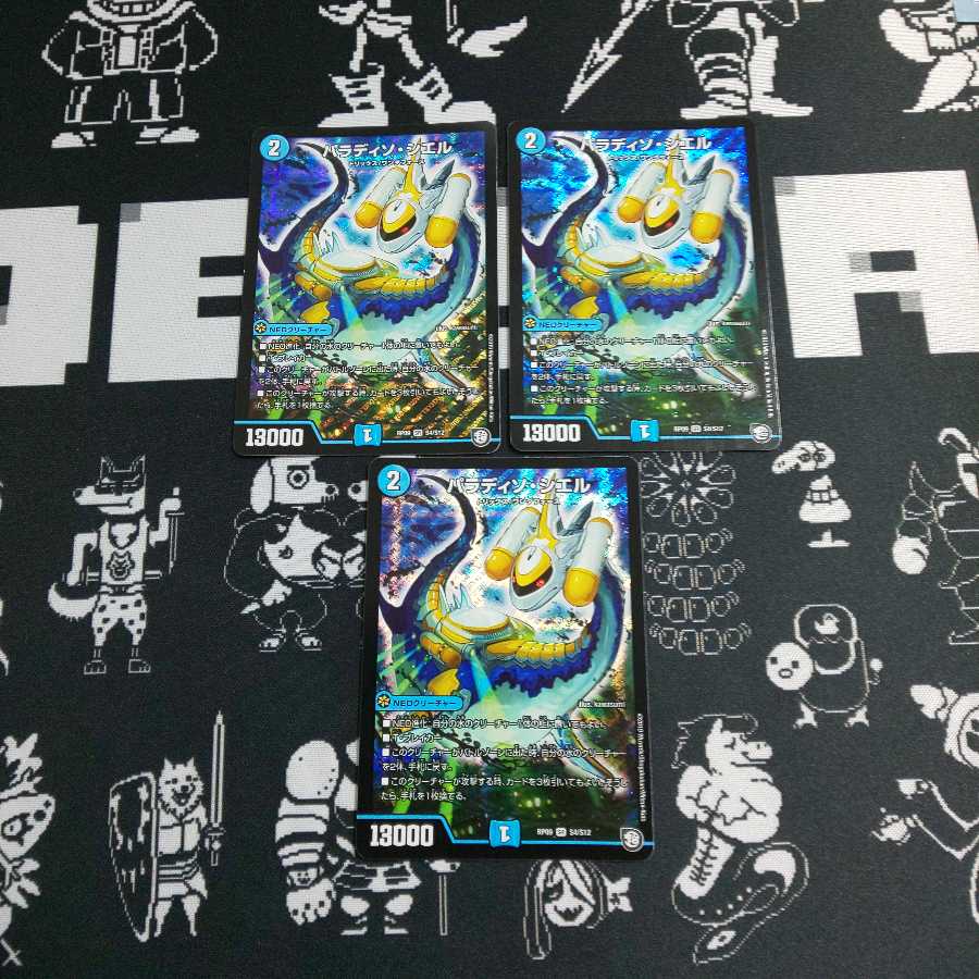 パラディソシエル 3枚