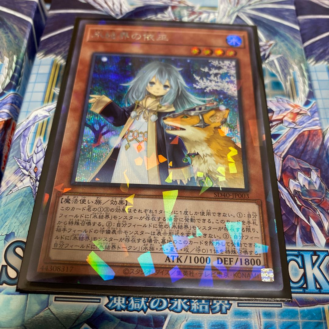 ◉氷結界の依巫　シークレットレア