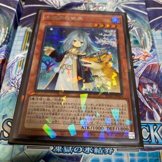 ◉氷結界の依巫　シークレットレア