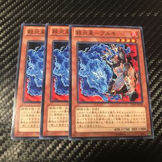 殺炎星-ブルキ ノーマル