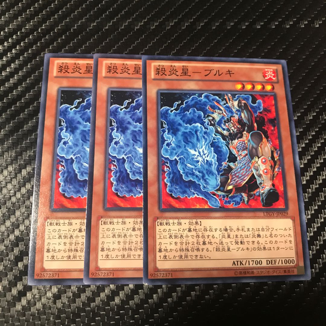 殺炎星-ブルキ ノーマル