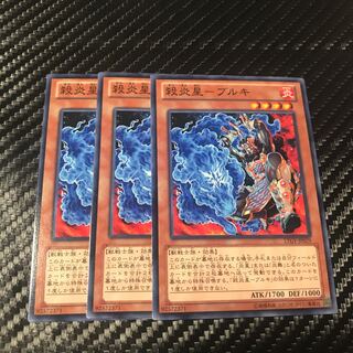 殺炎星-ブルキ ノーマル