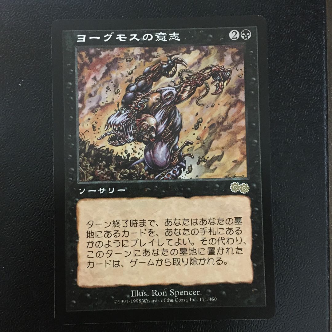 ヨーグモスの意志　日版