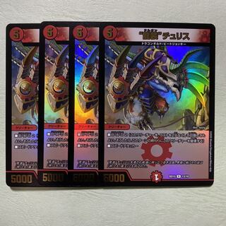 ドルガンチュリス 龍装チュリス 4枚 蒼龍革命 4枚