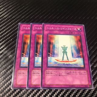 トゥルース・リインフォース ノーマル