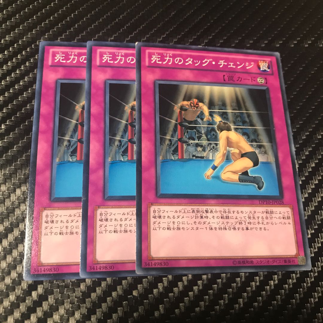 死力のタッグ・チェンジ ノーマル