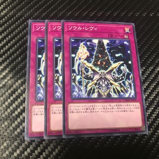 ソウル・レヴィ ノーマル