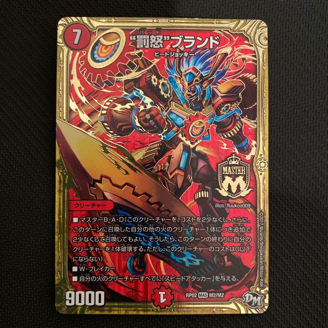 “罰怒”ブランド