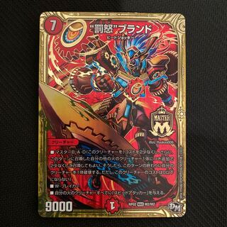 “罰怒”ブランド