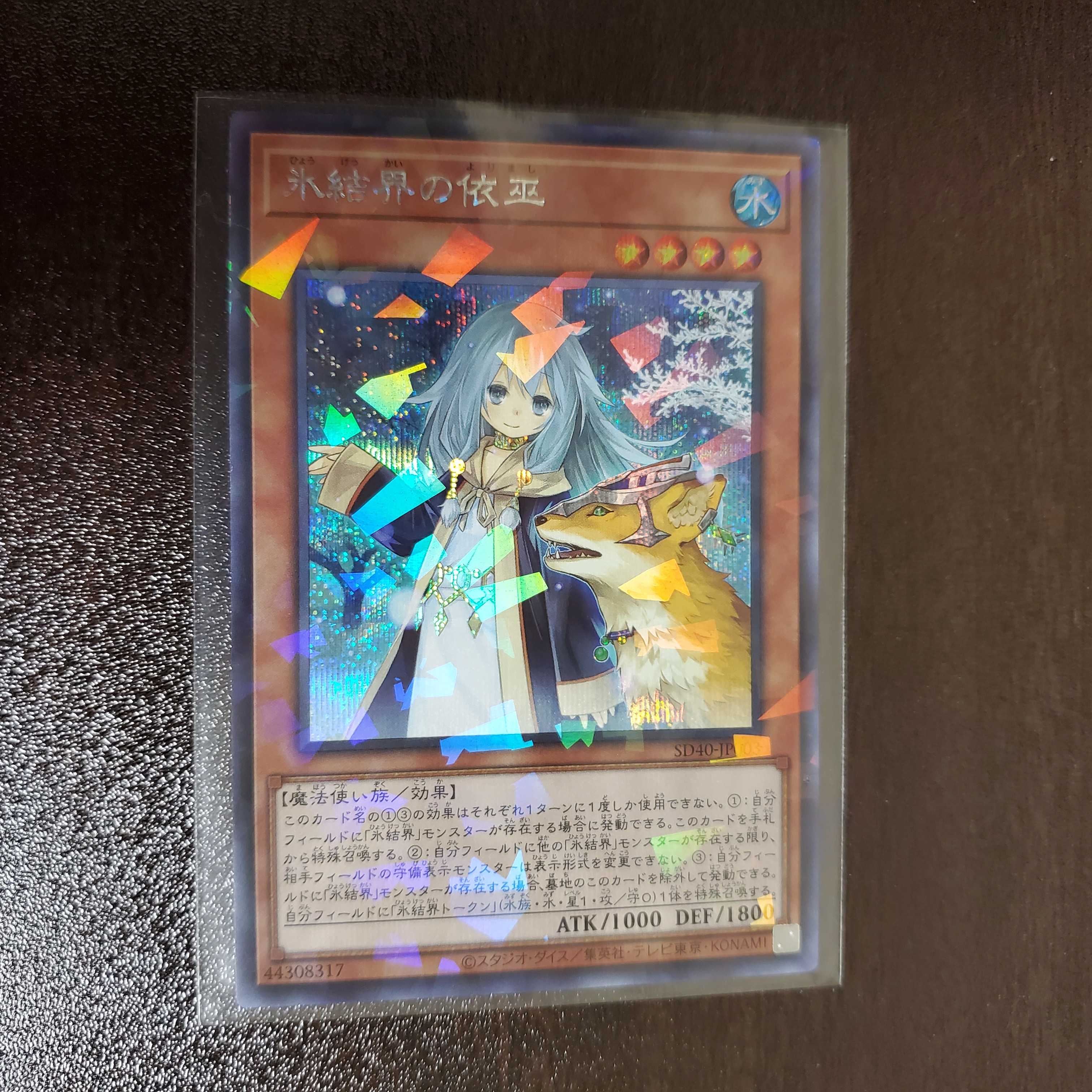 氷結界の依巫　シク