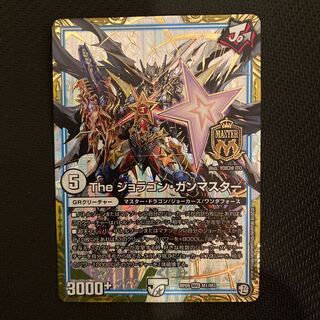 The ジョラゴン・ガンマスター
