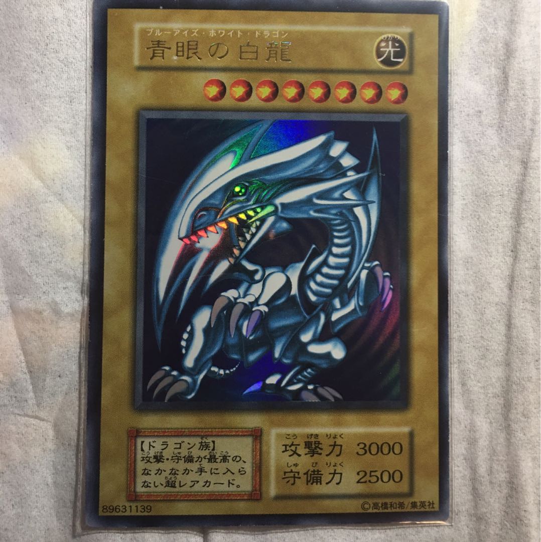 青眼の白龍 ウルトラレア