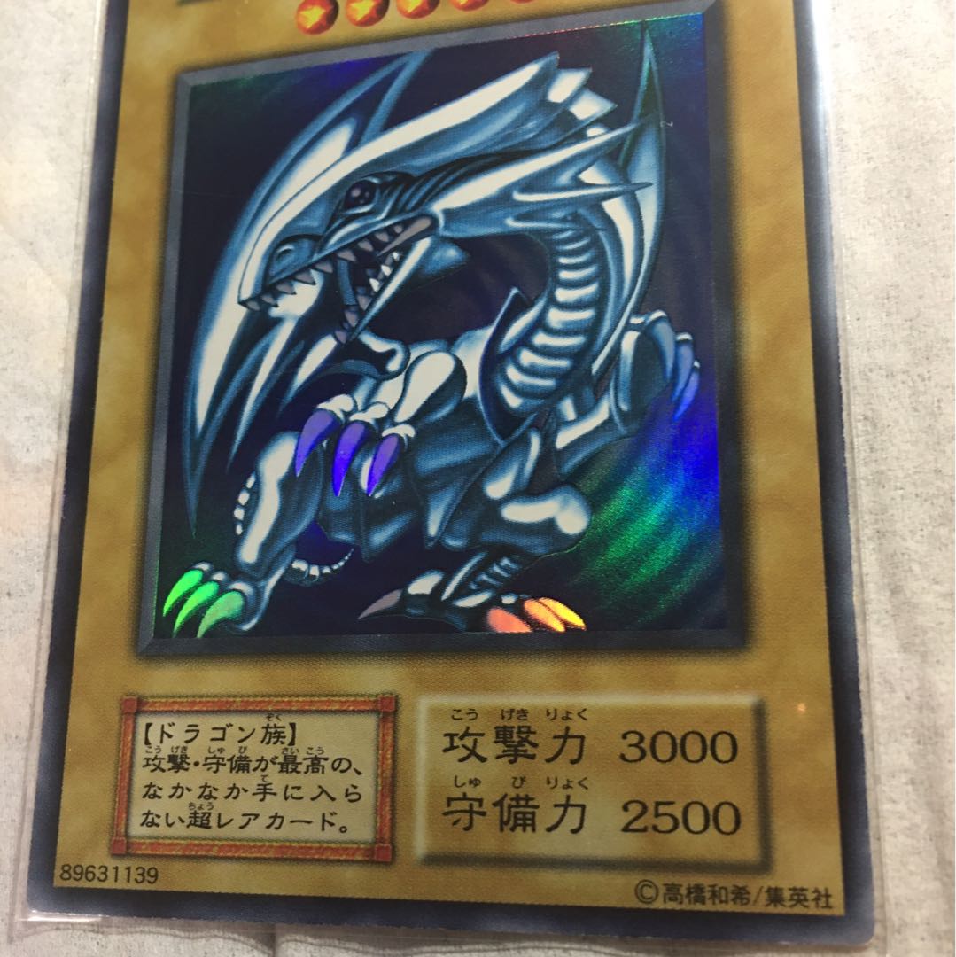 青眼の白龍 ウルトラレア