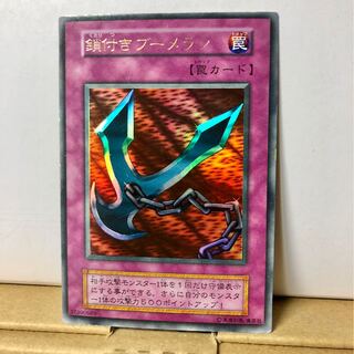 [EX] 鎖付きブーメラン ウルトラ