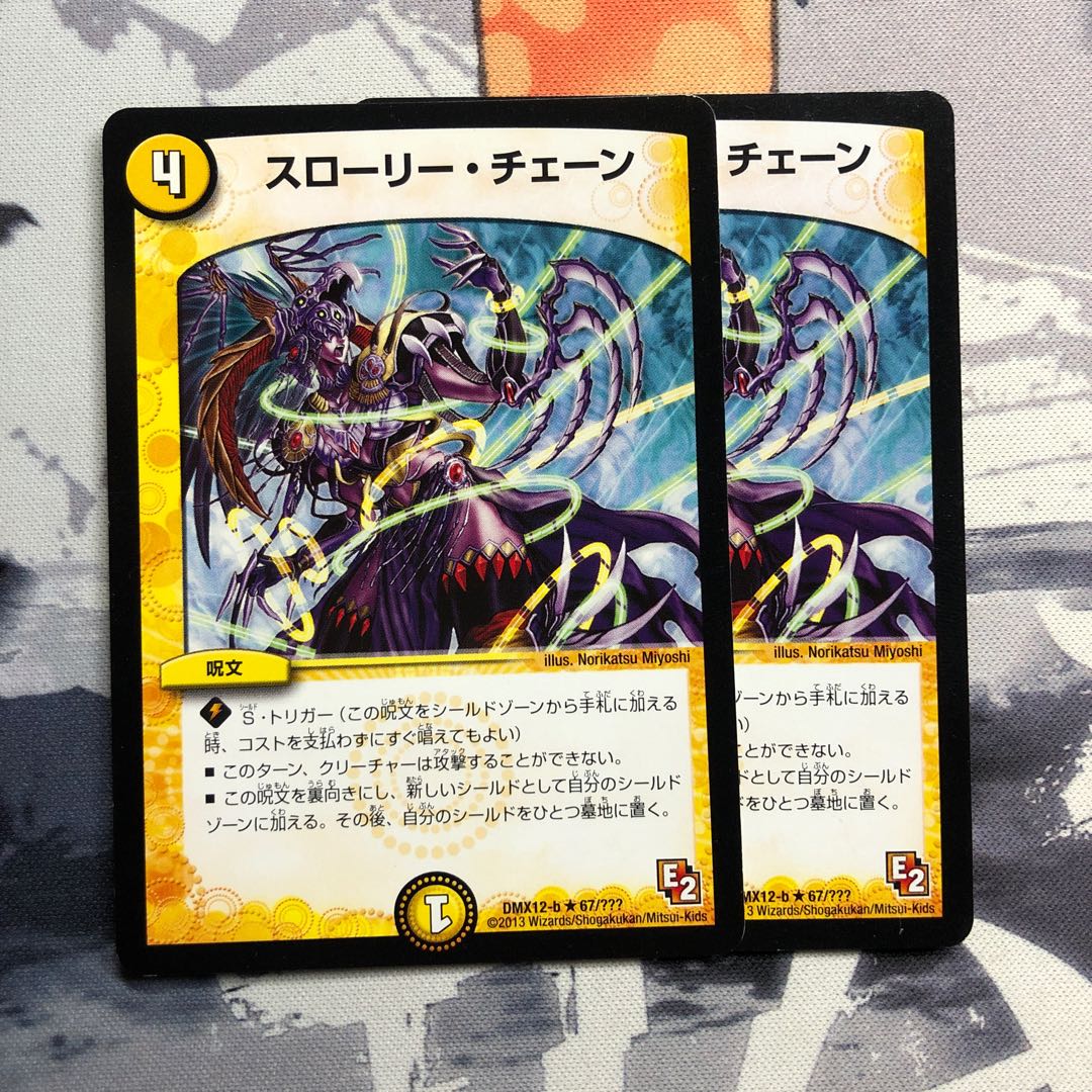 スローリー・チェーン 537