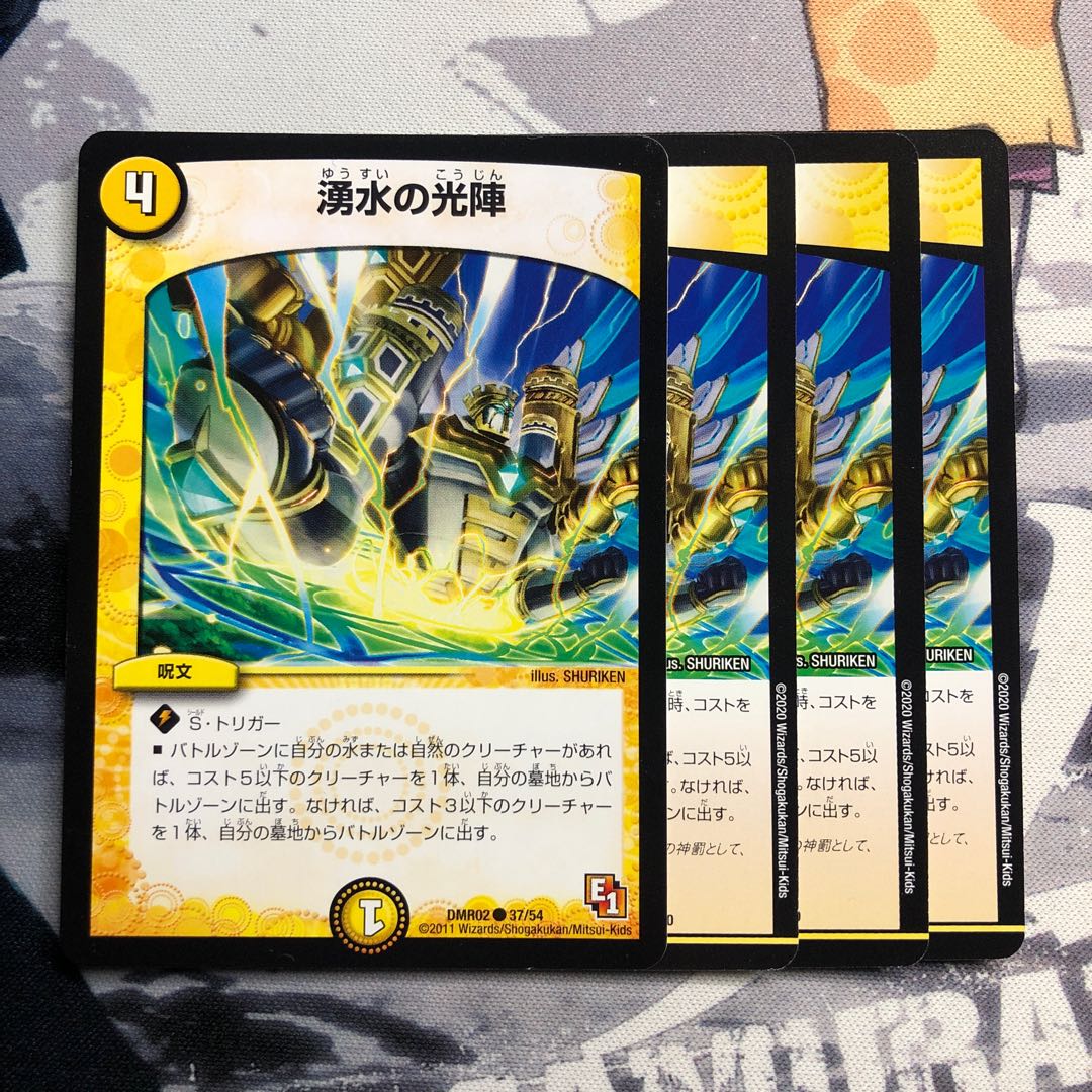 湧水の光陣　521