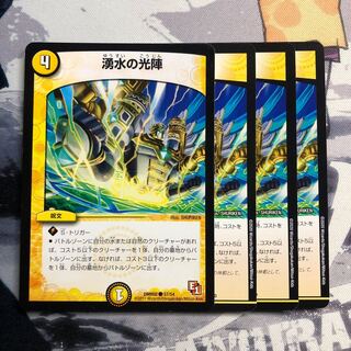 湧水の光陣　521