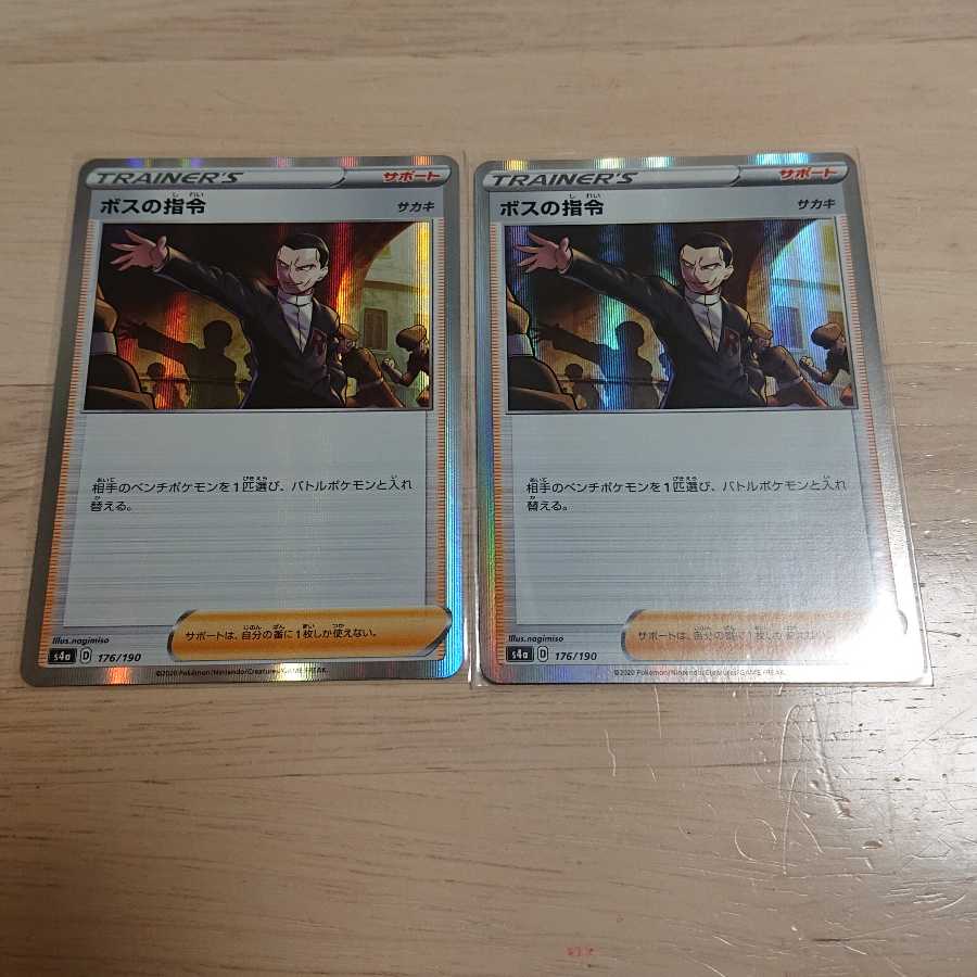 ボスの指令 R 2枚