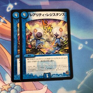 レアリティ・レジスタンス