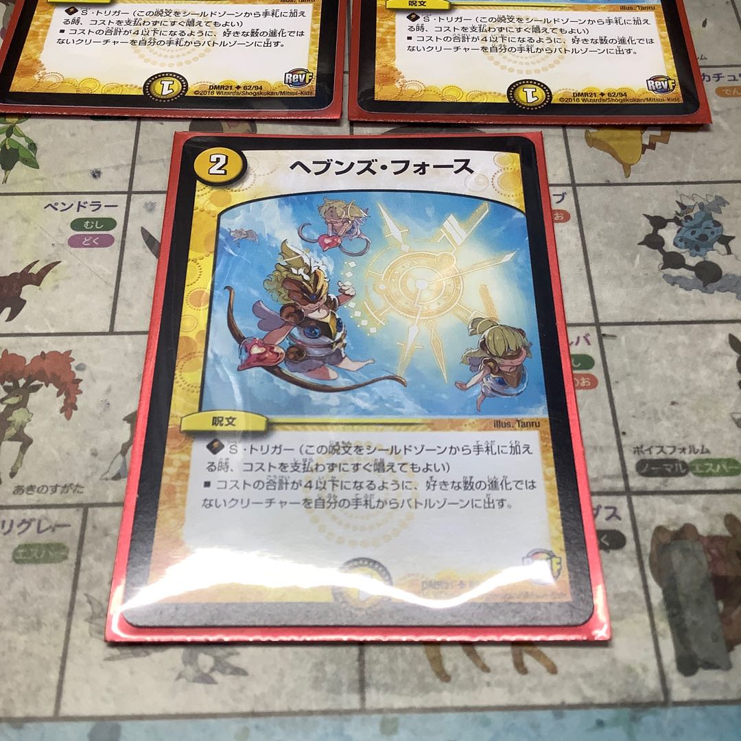 ヘブンズフォース3枚