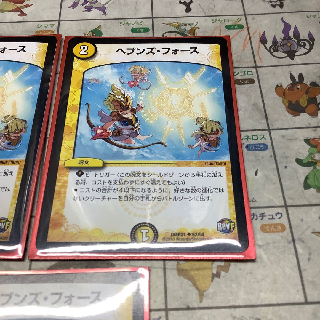 ヘブンズフォース3枚