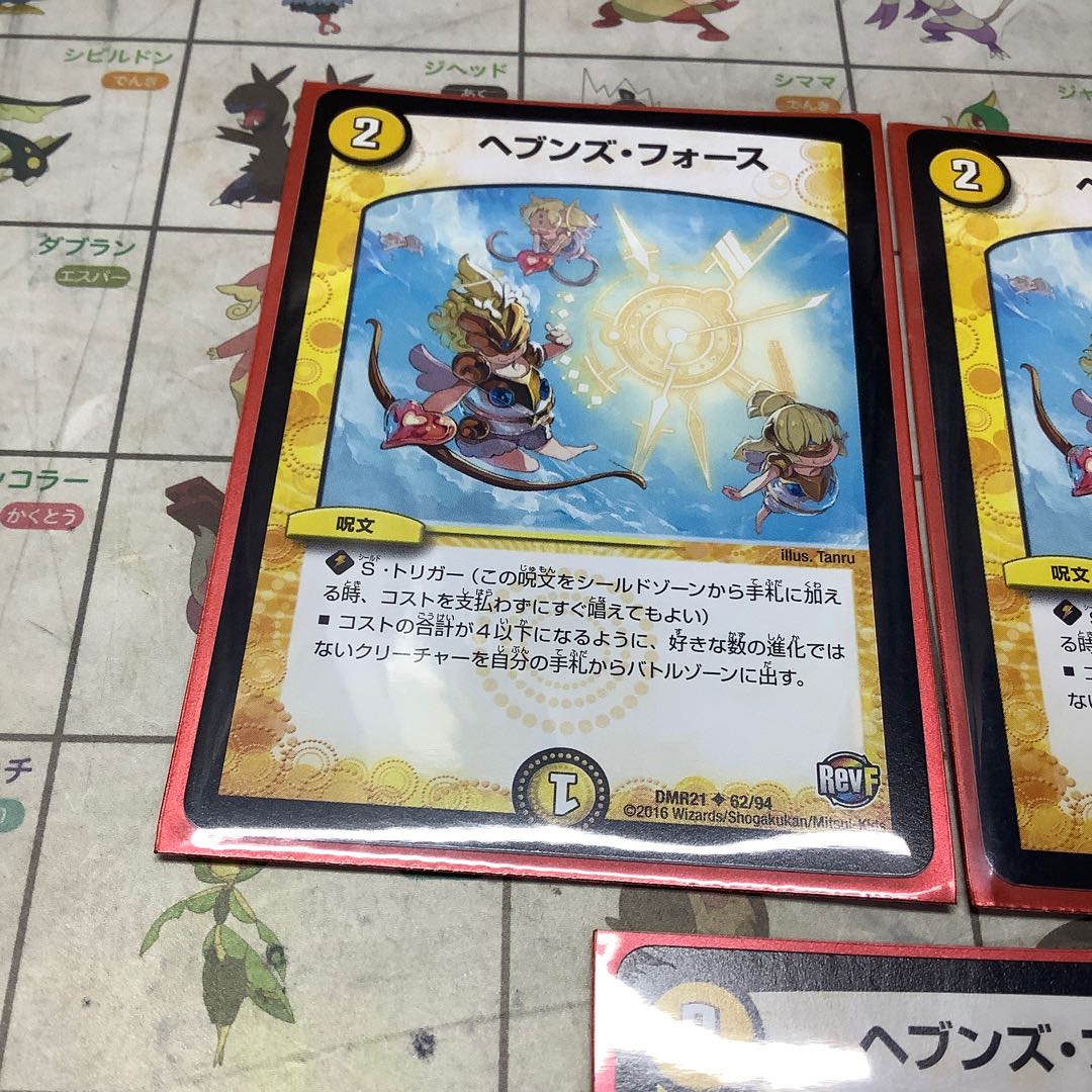 ヘブンズフォース3枚