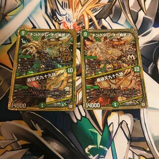 キングダム・オウ禍武斗｜轟破天九十九語