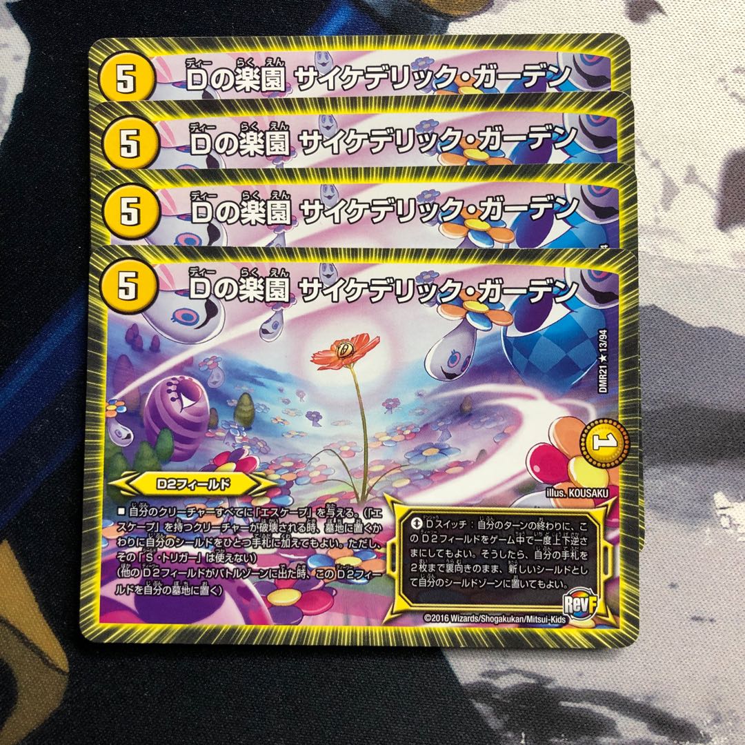 Dの楽園 サイケデリック・ガーデン　502