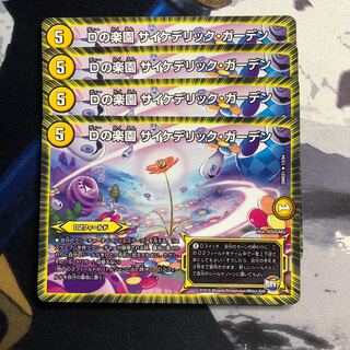 Dの楽園 サイケデリック・ガーデン　502