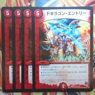 ドギラゴン・エントリー 四枚セット