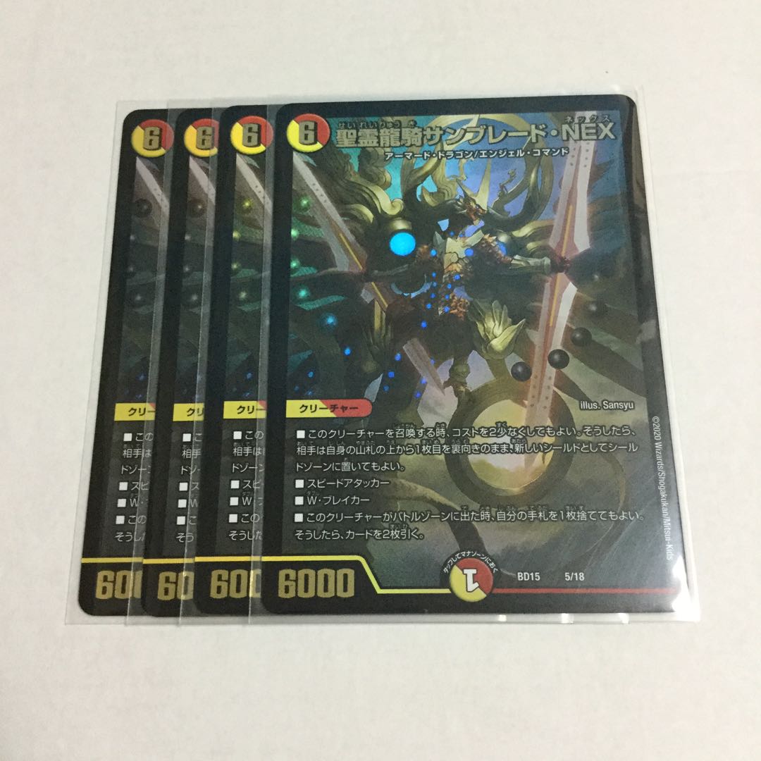 聖霊龍騎サンブレード・NEX ×4
