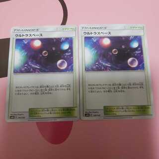 ウルトラスペース2枚セット　ノーマル　SM8b