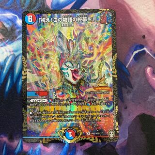 「祝え!この物語の終幕を!」プロモ