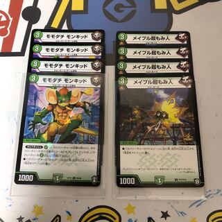 モモダチ モンキッド メイプル超もみ人