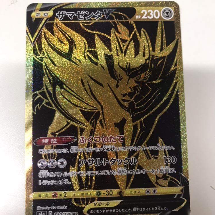 ポケモンカード　ザマゼンタV UR