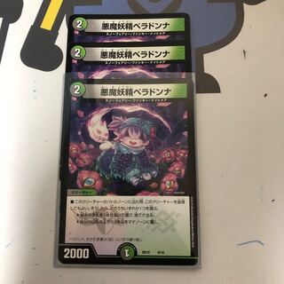 悪魔妖精ベラドンナ