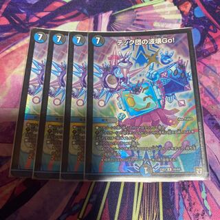 テック団の波壊Go!