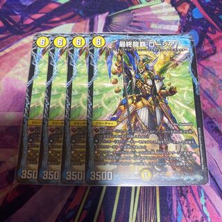 最終龍覇 ロージア