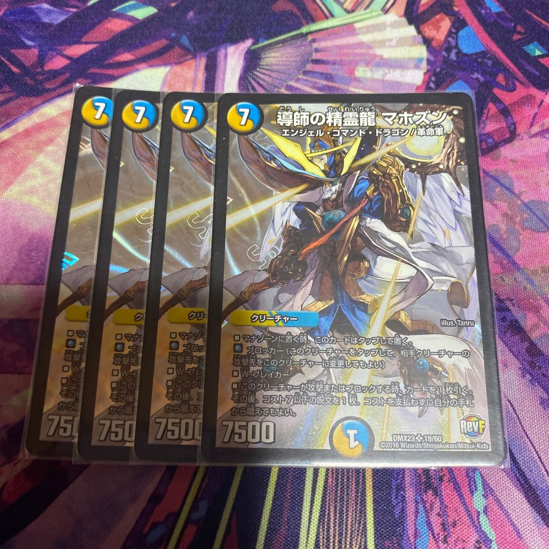 導師の精霊龍 マホズン