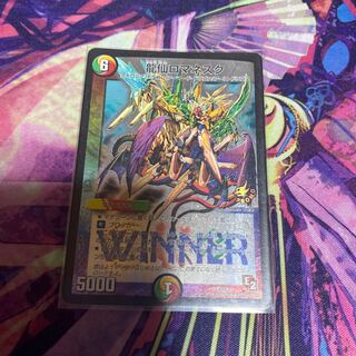 龍仙ロマネスク