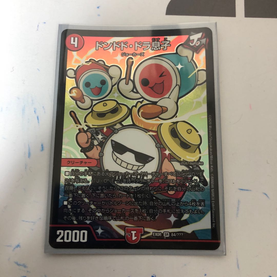 ドンドド・ドラ息子 SR