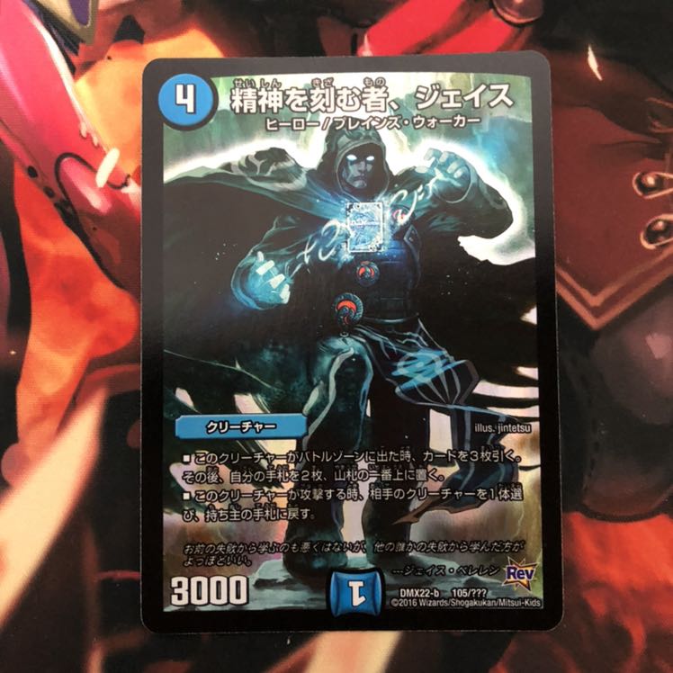 精神を刻む者、ジェイス