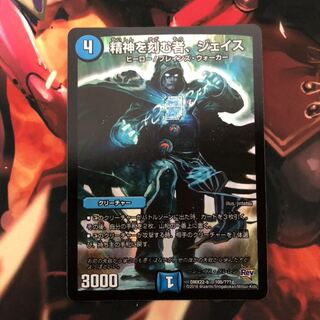 精神を刻む者、ジェイス