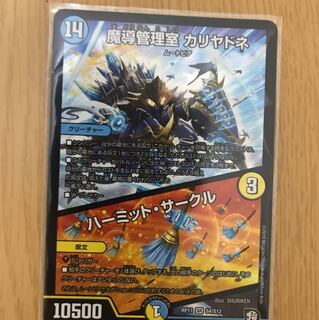 魔導管理室カリヤドネ/ハーミット・サークル