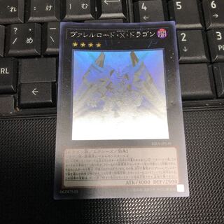 ヴァレルロード・X・ドラゴン ホログラフィックレア