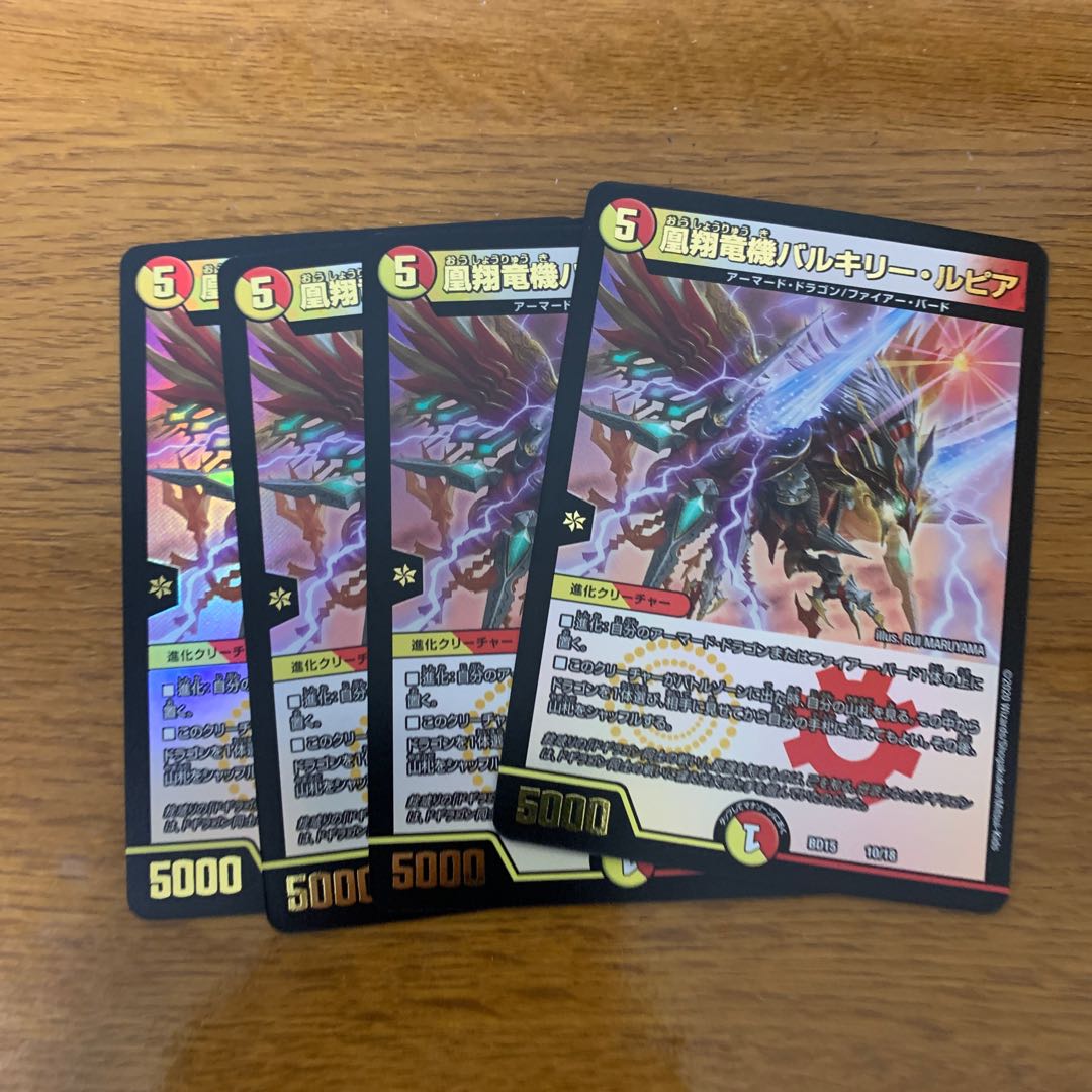 凰翔竜機バルキリー・ルピア(スーパーデッキ仕様)