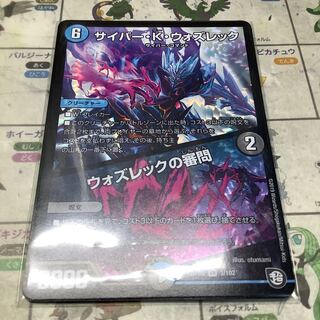 サイバー・K・ウォズレック｜ウォズレックの審問　プロフ必読