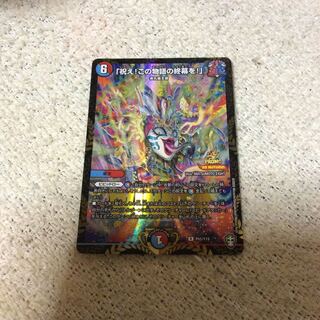 「祝え!この物語の終幕を!」