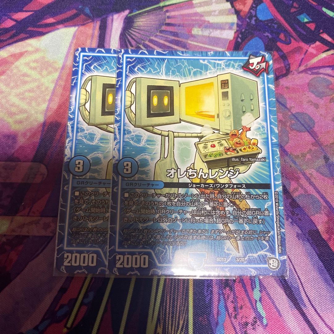 オレちんレンジ