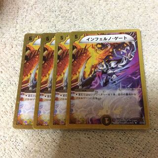 インフェルノ・ゲート